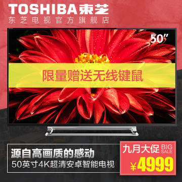 Toshiba/东芝 50U6500C  50英寸超高清WiFi安卓智能4K电视