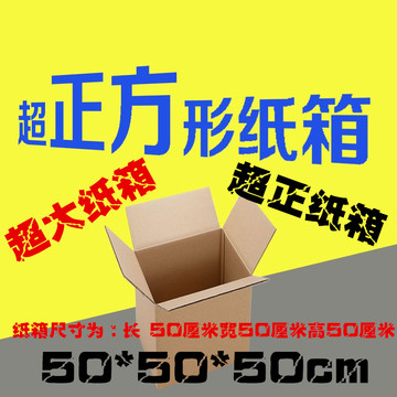 广东深 超正方形纸箱 搬家 装书 等纸箱超硬纸箱