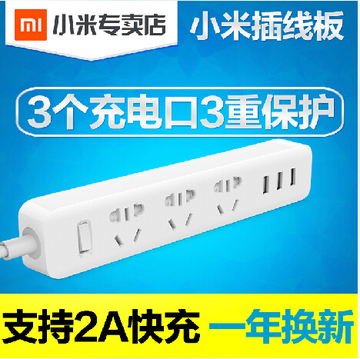 现货小米插线板3口USB多功能插座 多口智能插排插带开关接线板