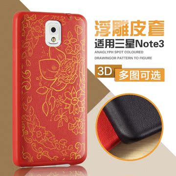 三星Note3手机壳潮男女士卡通Note3黑红色皮质防摔超薄浮雕保护套