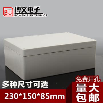 230*150*85防水盒 塑料 监控电源防水盒 防水箱 无耳朵 密封盒