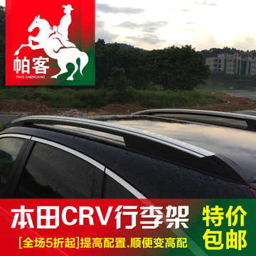 crv行李架专用于12-2015款本田CRV改装车顶架CRV铝合金旅行架