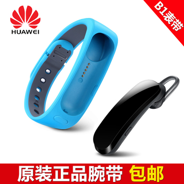 huawei/华为 B1手环腕带智能 荣耀单独耳机智能手环配件顺丰包邮