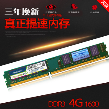 全国包邮 精亿DDR3 1600 4G三代台式机电脑内存条全兼容1333