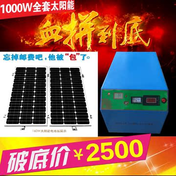 1000W太阳能发电系统家用电池板单晶全套电视风扇照明手机充电宝