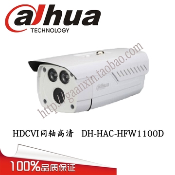 DH-HAC-HFW1100D大华HDCVI同轴百万高清摄像机双灯枪形红外720P