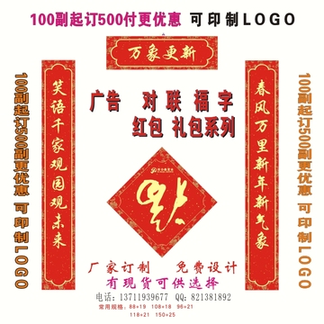 2016年中国平安人寿保险春联对联福字三3件套装对联定制春联定制