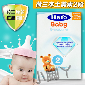 荷兰本土美素 Herobaby 2段 原装进口正品婴幼儿配方牛奶粉