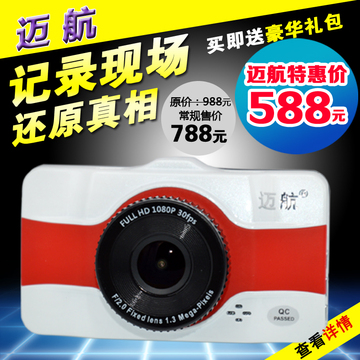 迈航行车记录仪MH502/后视镜记录仪/前单录、拍照、停车监控