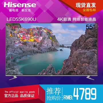 Hisense/海信 LED55K690U/LED55K5500US 55寸4K 网络智能超清电视