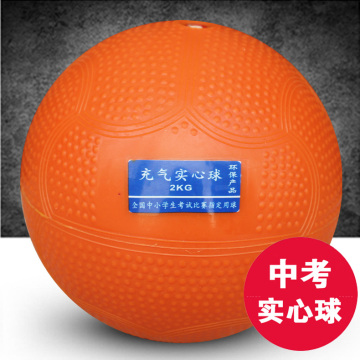 正品充气实心球2KG中小学生中考专用训练比赛达标2公斤橡胶球1KG