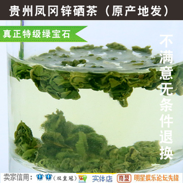 贵州特产真正2015年新茶绿茶凤冈锌硒有机茶富锌富硒特级茶叶包邮