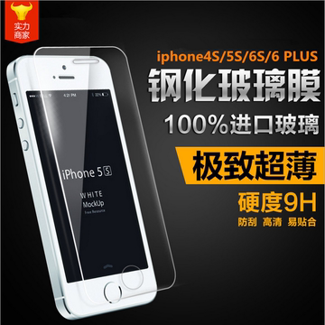 苹果6S 7S  7PLUS手机钢化膜5S 6plus手机贴膜iphone6S防爆钢化膜