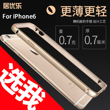 居优乐iphone6 苹果6手机壳套保护套创意壳套 金属边框 潮 薄