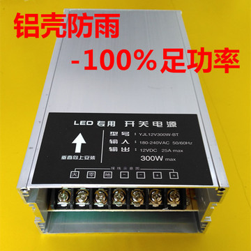 LED防雨水电源12V300W广告灯发光字灯串模组开关电源变压器适配器