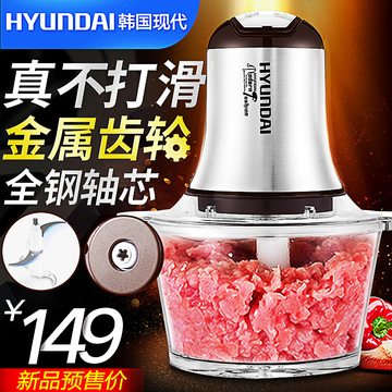 HYUNDAI/现代 绞肉机家用电动不锈钢打剁辣椒蒜姜泥搅拌碎肉菜机