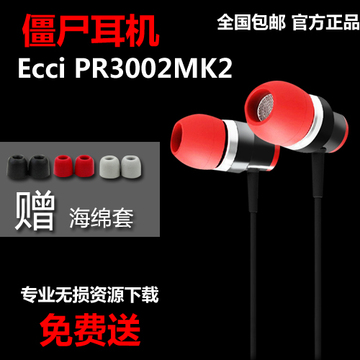 【官方指定】 僵尸耳机Ecci PR3002代PR300MKII MK2音乐耳塞+顺丰