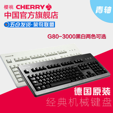 Cherry樱桃官方店德国品牌G80-3000打字办公游戏机械键盘青轴包邮