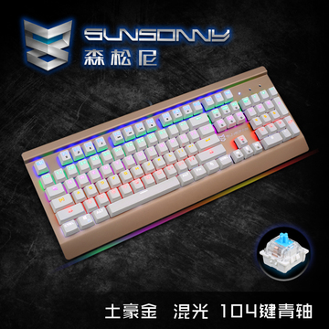 森松尼K1机械键盘背光青黑轴金属USB有线104键LOL cf游戏键盘