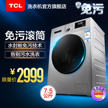TCL XQGM75-F12102THB 7.5公斤变频静音全自动免污滚筒洗衣机