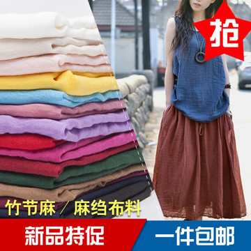 中国风素色双竹节肌理褶皱棉麻布料 夏季纯色服装面料 清仓包邮