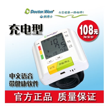 【充电型】腕博士自动语音电子血压计智能家用手腕式血压计TR168
