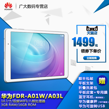 Huawei/华为 FDR-A01W M2华为平板电脑 16GB WIFI 10英寸 青春版