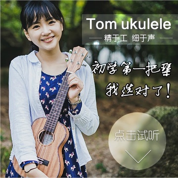 七弦舞乐器 Tom ukulele 爆款桃花心尤克里里四弦吉他 TUC200包邮