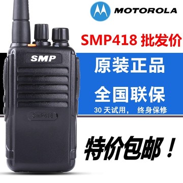 原装摩托罗拉SMP418对讲机 民用商用50公里 专业手台 非一对 包邮