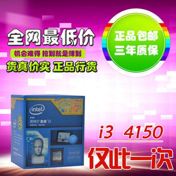 Intel/英特尔 I3 4150 盒装 酷睿 22纳米 Haswell全新架构盒装CPU