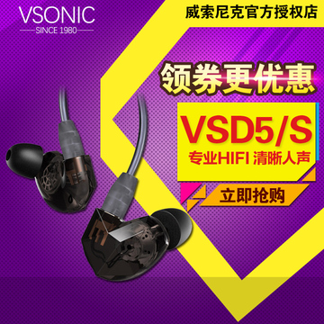 新品Vsonic/威索尼可 NEW VSD5S 入耳式耳机 威索尼克 VSD5升级版