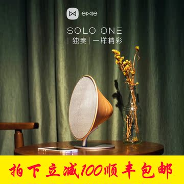 emie/亿觅SOLO ONE创意无线蓝牙4.0音箱 高品质木质NFC电脑音响