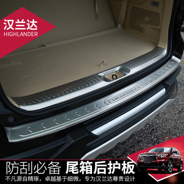 专用于2015款汉兰达改装后护板门槛条丰田汉兰达后备箱后护板专用