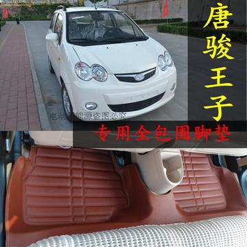 唐骏王子 ev02  EV01 天使 电动汽车 电动轿车 专用全包围脚垫