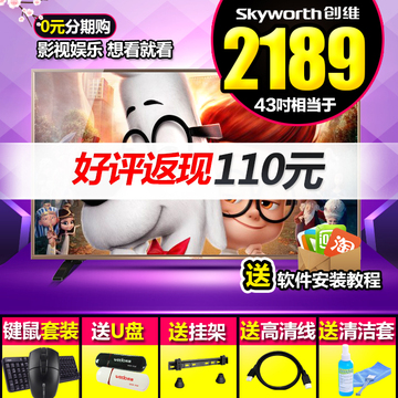 预售Skyworth/创维 43S9 43吋六核安卓酷开智能电视创维平板电视