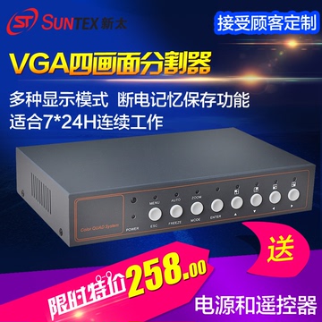 品牌厂家专业高清VGA四画面分割器监控4路视频处理分屏器火爆热卖