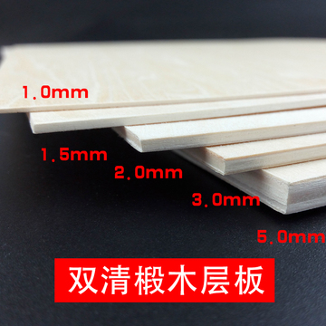 DIY手工建筑模型材料航模船模烙画椴木层板薄木板合成板定制木板