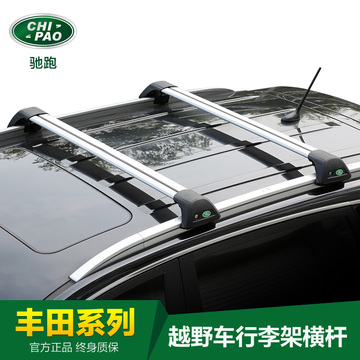 驰跑 汽车车顶架专用于汉兰达RAV4普拉多行李架横杆铝合金旅行架