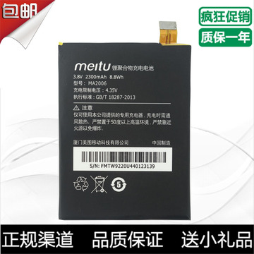 Meitu/美图2电池 MK260手机 美图2电板 MA2006原装电池 正品