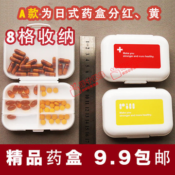 包邮日式小药盒 8格 塑料便携迷你日本多功能收纳盒
