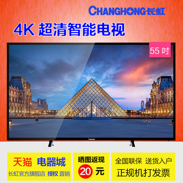 Changhong/长虹 50U2S / 50吋4K超清智能液晶平板电视机/包邮