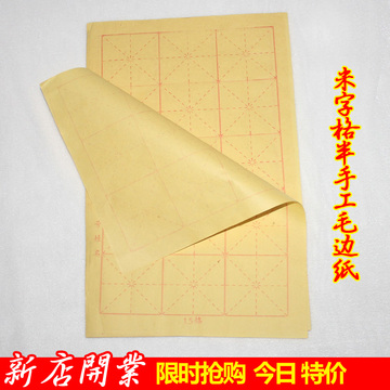 约40张 6.5*6.5cm米字格15格半手工毛边纸书法练习纸宣纸小刀头