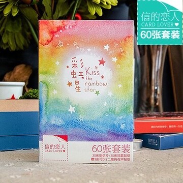 包邮信的恋人-60张明信片套装《彩虹星》梦幻水彩系学生节日礼物