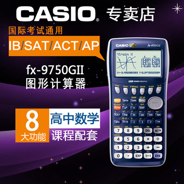 卡西欧FX-9750GII  CASIO 计算器 图形编程 FX9750GII