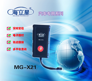 美谷海立星MG-X21车载式gps定位器汽车GPS防盗追踪器