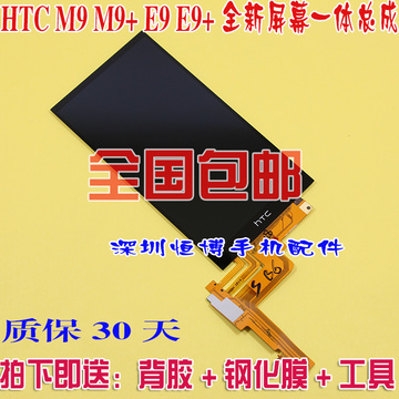 HTC ONE ME M9 E9+ E9 M9+ 外屏 触摸屏 液晶屏 显示屏 屏幕总成