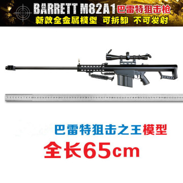 1:2.05全金属巴雷特狙击枪模型可拆卸军事仿真玩具枪合金不可发射