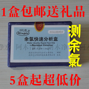 包邮余氯试剂水质检测试剂漂白粉快速分析盒北京大学明德水产族