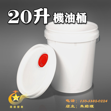 20升塑料机油桶化工桶20公斤涂料桶润滑油桶乳胶漆桶油漆桶