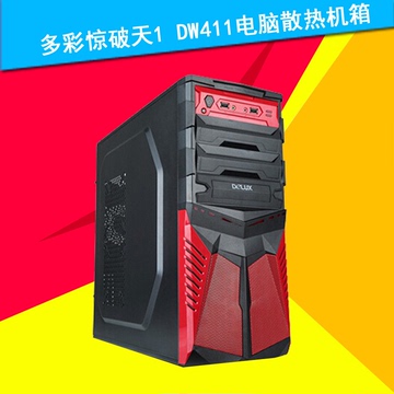 假一赔十厂家批发DELUX/多彩惊破天1 DW411台式电脑游戏散热机箱